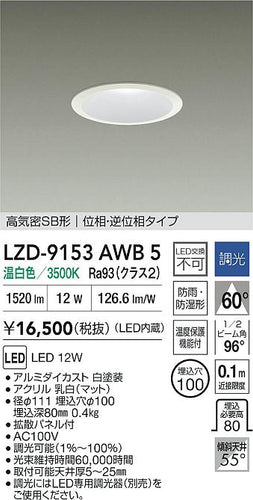 大光電機（DAIKO）屋外灯 LZD-9153AWB5