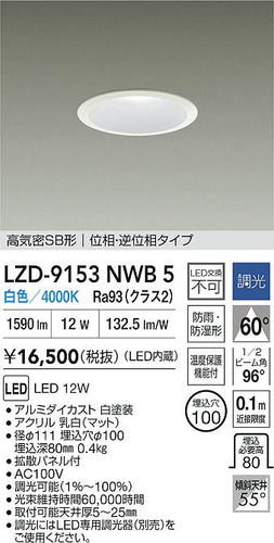 大光電機（DAIKO）屋外灯 LZD-9153NWB5