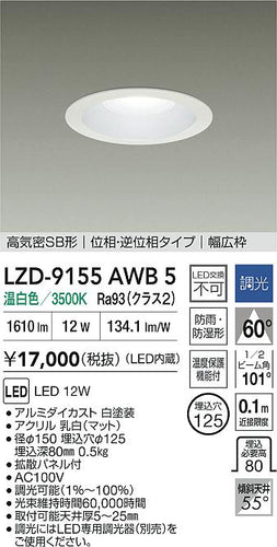 大光電機（DAIKO）屋外灯 LZD-9155AWB5