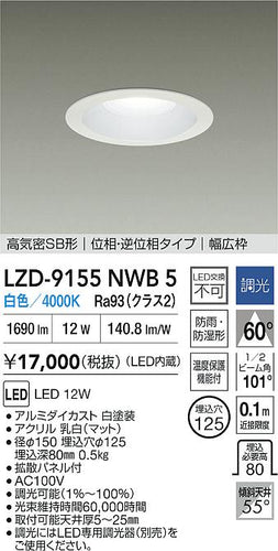 大光電機（DAIKO）屋外灯 LZD-9155NWB5
