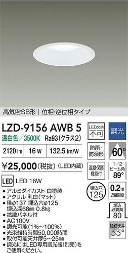 大光電機（DAIKO）屋外灯 LZD-9156AWB5