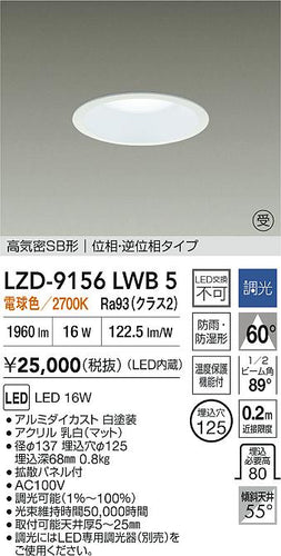 大光電機（DAIKO）屋外灯 LZD-9156LWB5
