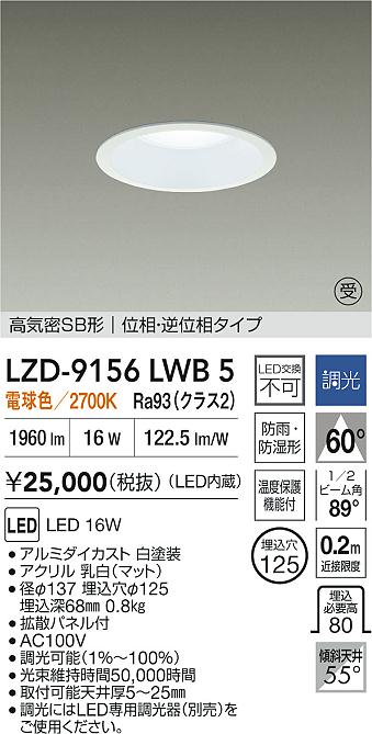大光電機（DAIKO）屋外灯 LZD-9156LWB5