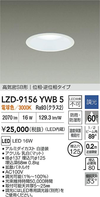 大光電機（DAIKO）屋外灯 LZD-9156YWB5
