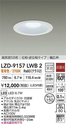 大光電機（DAIKO）屋外灯 LZD-9157LWB2