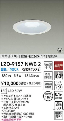 大光電機（DAIKO）屋外灯 LZD-9157NWB2