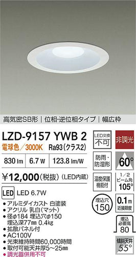 大光電機（DAIKO）屋外灯 LZD-9157YWB2