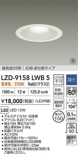 大光電機（DAIKO）屋外灯 LZD-9158LWB5