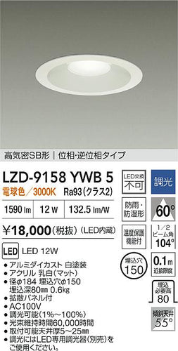 大光電機（DAIKO）屋外灯 LZD-9158YWB5