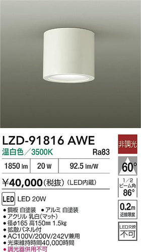 大光電機（DAIKO）シーリングライト LZD-91816AWE