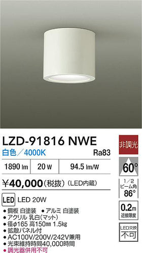 大光電機（DAIKO）シーリングライト LZD-91816NWE