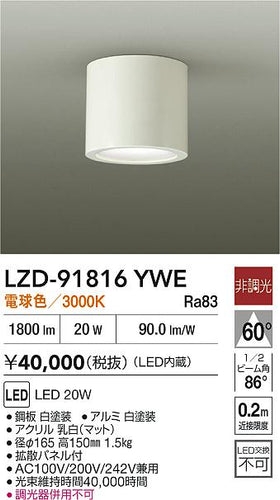 大光電機（DAIKO）シーリングライト LZD-91816YWE