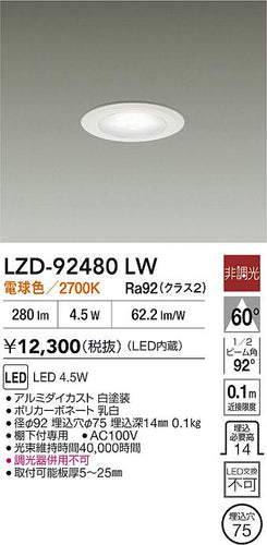大光電機（DAIKO）ダウンライト LZD-92480LW