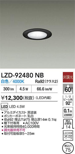 大光電機（DAIKO）ダウンライト LZD-92480NB