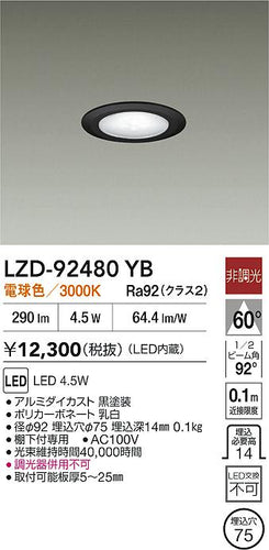 大光電機（DAIKO）ダウンライト LZD-92480YB