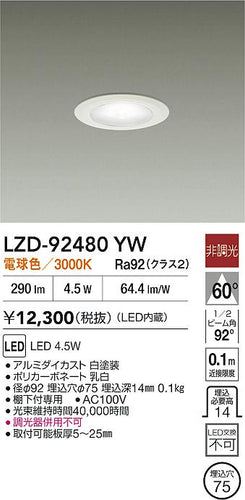 大光電機（DAIKO）ダウンライト LZD-92480YW