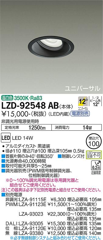 大光電機（DAIKO）ダウンライト LZD-92548AB