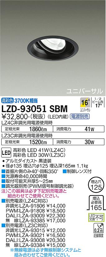 大光電機（DAIKO）ダウンライト LZD-93051SBM