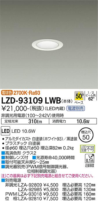 大光電機（DAIKO）ダウンライト LZD-93109LWB