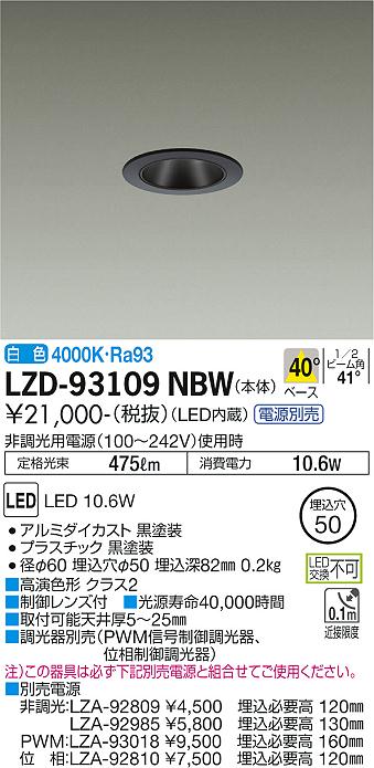 大光電機（DAIKO）ダウンライト LZD-93109NBW