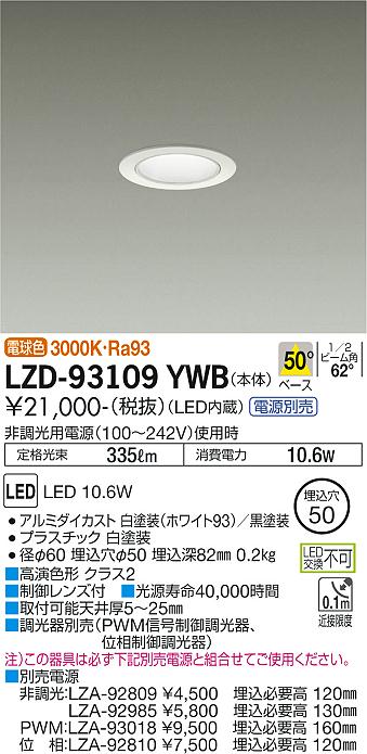 大光電機（DAIKO）ダウンライト LZD-93109YWB