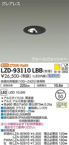 大光電機（DAIKO）ダウンライト LZD-93110LBB