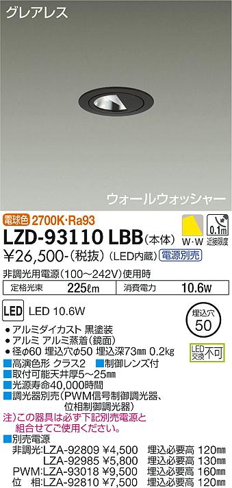 大光電機（DAIKO）ダウンライト LZD-93110LBB