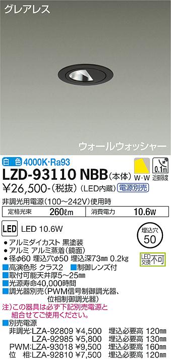 大光電機（DAIKO）ダウンライト LZD-93110NBB