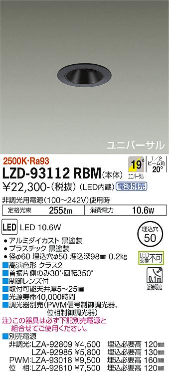 大光電機（DAIKO）ダウンライト LZD-93112RBM