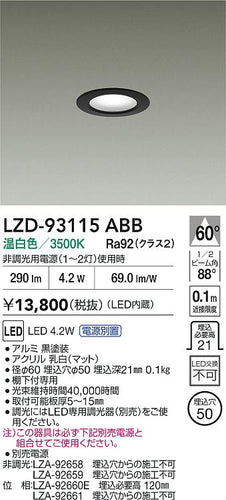 大光電機（DAIKO）ダウンライト LZD-93115ABB