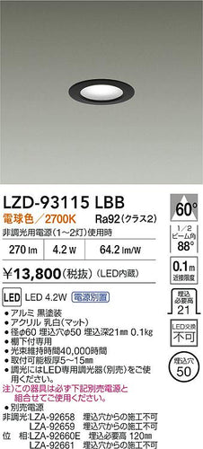 大光電機（DAIKO）ダウンライト LZD-93115LBB