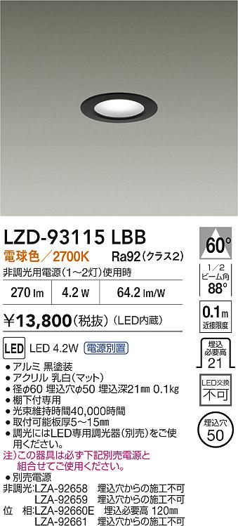 大光電機（DAIKO）ダウンライト LZD-93115LBB