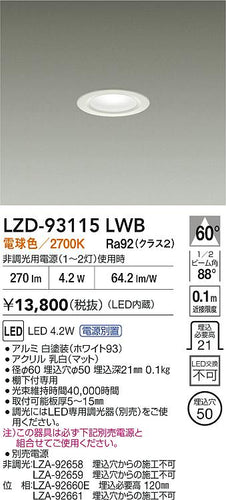 大光電機（DAIKO）ダウンライト LZD-93115LWB