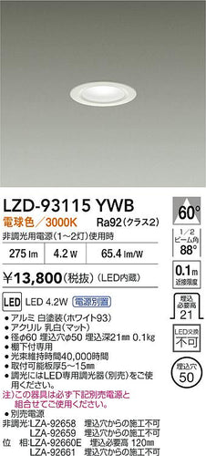 大光電機（DAIKO）ダウンライト LZD-93115YWB