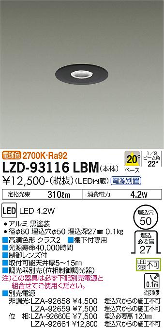 大光電機（DAIKO）ダウンライト LZD-93116LBM