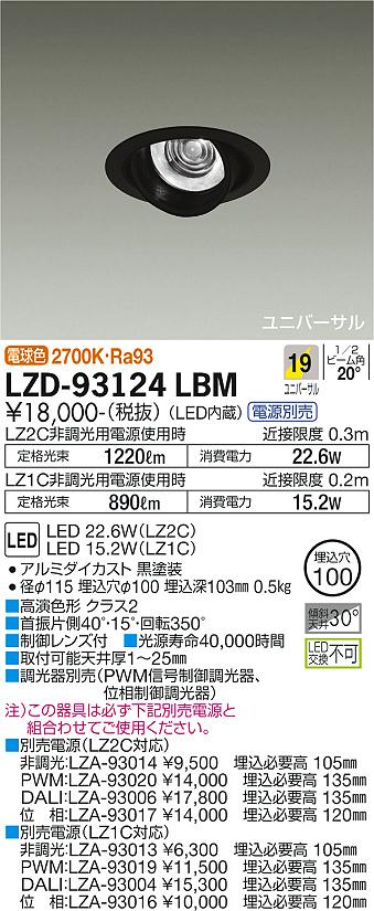 大光電機（DAIKO）ダウンライト LZD-93124LBM