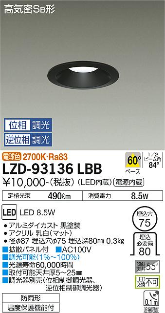 大光電機（DAIKO）ダウンライト LZD-93136LBB