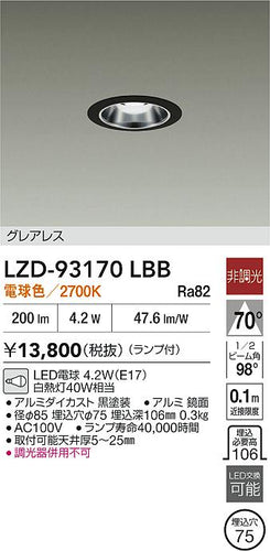 大光電機（DAIKO）ダウンライト LZD-93170LBB