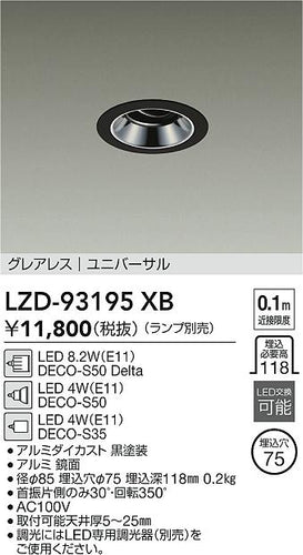 大光電機（DAIKO）ダウンライト LZD-93195XB