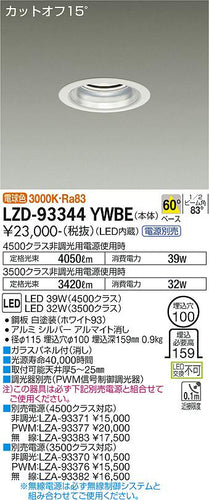 大光電機（DAIKO）ダウンライト LZD-93344YWBE