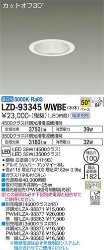 大光電機（DAIKO）ダウンライト LZD-93345WWBE