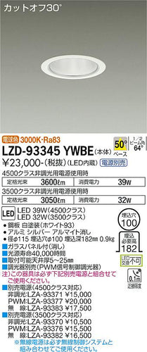 大光電機（DAIKO）ダウンライト LZD-93345YWBE