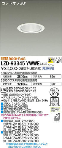 大光電機（DAIKO）ダウンライト LZD-93345YWWE