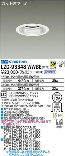 大光電機（DAIKO）ダウンライト LZD-93348WWBE