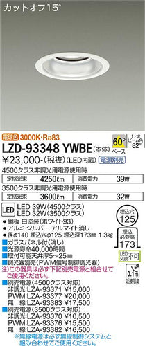 大光電機（DAIKO）ダウンライト LZD-93348YWBE