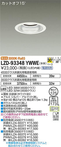 大光電機（DAIKO）ダウンライト LZD-93348YWWE