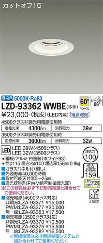 大光電機（DAIKO）ダウンライト LZD-93362WWBE