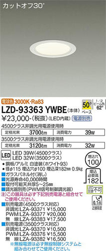 大光電機（DAIKO）ダウンライト LZD-93363YWBE