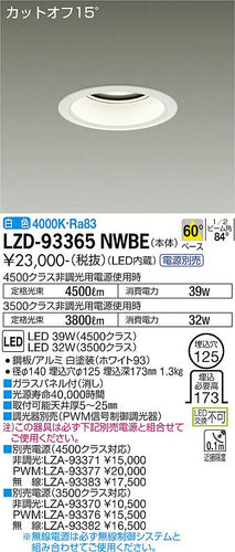 大光電機（DAIKO）ダウンライト LZD-93365NWBE