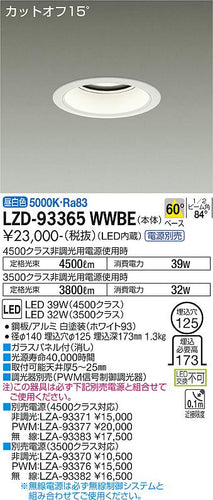 大光電機（DAIKO）ダウンライト LZD-93365WWBE